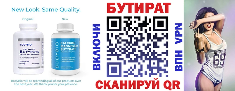 БУТИРАТ 99%  Волгодонск 