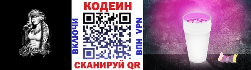что такое наркотик  Волгодонск  Кодеиновый сироп Lean Purple Drank 